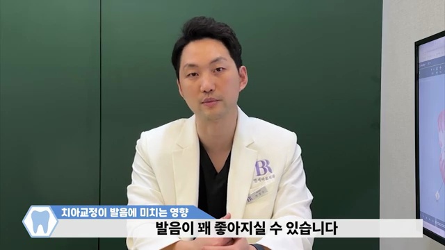 치과의사가 알려주는 치아교정 & 발음 상관관계│짧은 시간 안에 발음이 좋아지는 꿀팁! │노홍철 th 발음