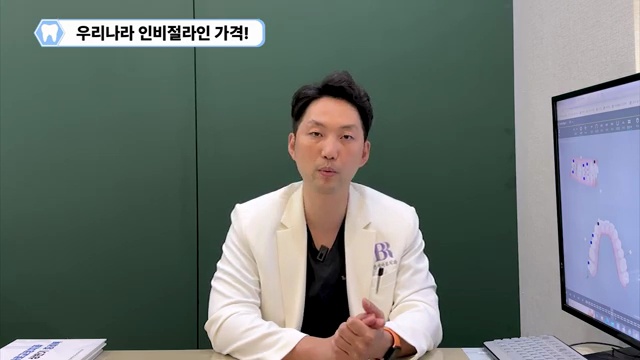 우리나라와 해외 인비절라인 가격 비교! 해외에서 우리나라 치아교정을 주목하는 이유! #인비절라인 #치아교정