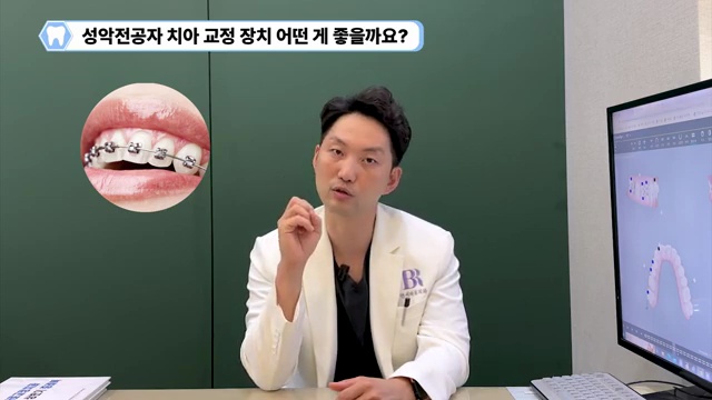 나에게 맞는 치아교정 장치 어떤 게 더 좋을까? #치아교정 #인비절라인