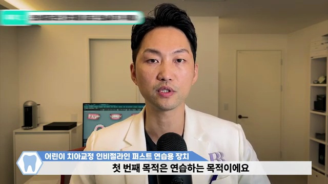 우리 아이 투명교정 인비절라인 퍼스트 잘 되는 노하우 비법 공개! & 알아야 할 점까지 #인비절라인 #소아교정