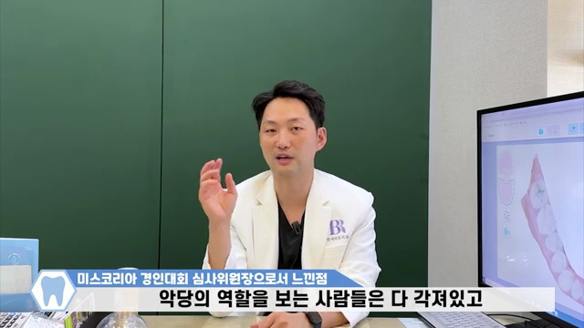 미스코리아 경인 대회 심사위원장으로서 느낀점 #미스코리아 #첫인상 #외모