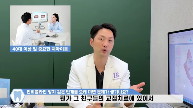 투명교정 인비절라인 장치 한 단계를 오래 끼면 생기는 단점