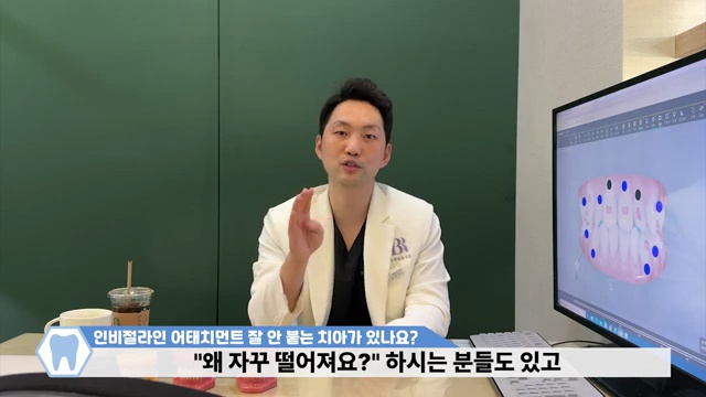 인비절라인 어태치먼트가 자꾸 떨어지는 이유와 해결법