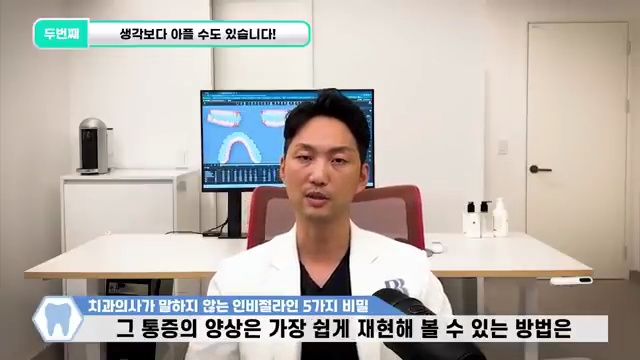 치과의사들이 말하지 않는 인비절라인 비밀 5가지