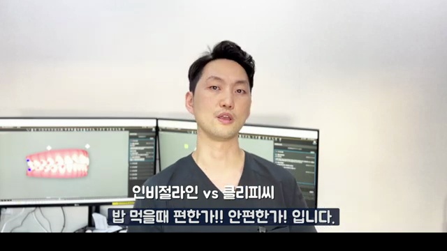 치아교정 장치 선택 인비절라인 / 클리피씨 가장 큰 차이는?