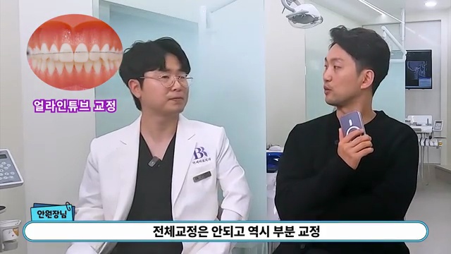 치과의사가 알려주는 옛날교정과 요즘교정