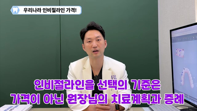 우리나라와 해외 인비절라인 가격 비교! 해외에서 우리나라 치아교정을 주목하는 이유! #인비절라인 #치아교정