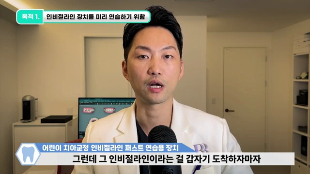 우리 아이 투명교정 인비절라인 퍼스트 잘 되는 노하우 비법 공개! & 알아야 할 점까지 #인비절라인 #소아교정