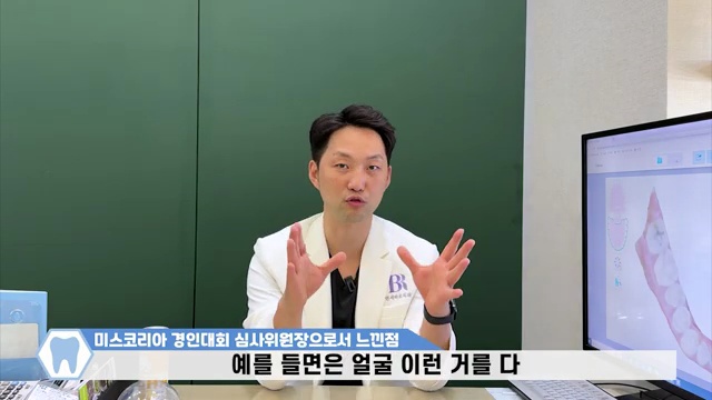 미스코리아 경인 대회 심사위원장으로서 느낀점 #미스코리아 #첫인상 #외모