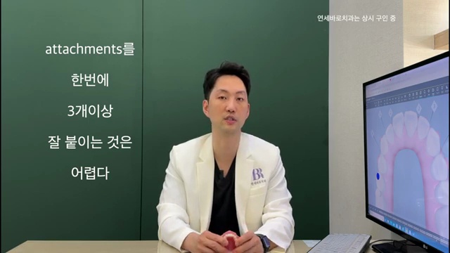 치과 위생사 조무사 등 치과 종사자 교육 영상 , 인비절라인 어태치먼트 붙이는 방법