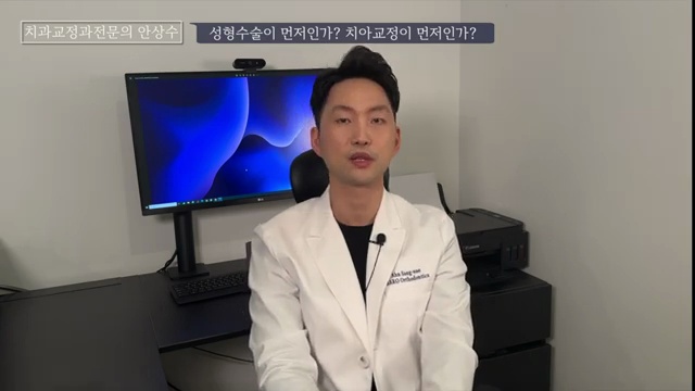 예뻐지기 위한 의느님 만나는데도 순서가 있다. 치아교정먼저 성형먼저