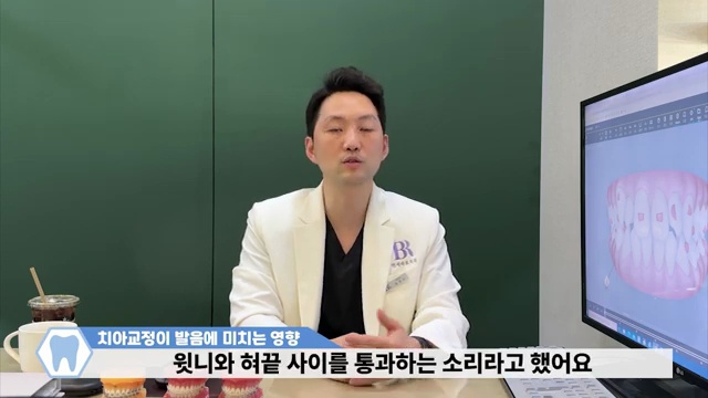치과의사가 알려주는 치아교정 & 발음 상관관계│짧은 시간 안에 발음이 좋아지는 꿀팁! │노홍철 th 발음