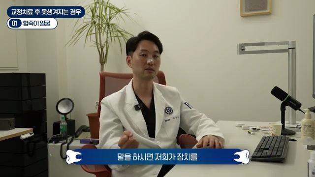 교정했는데 더 못생겨졌다고? 절대 하면 안 되는 3가지 케이스