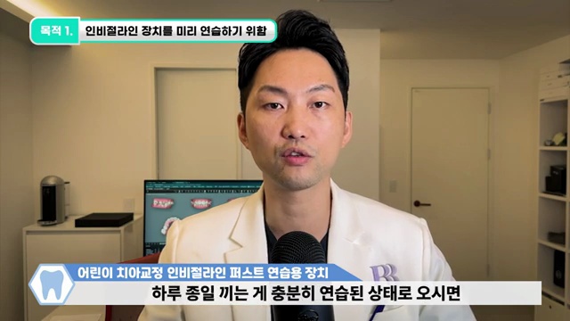우리 아이 투명교정 인비절라인 퍼스트 잘 되는 노하우 비법 공개! & 알아야 할 점까지 #인비절라인 #소아교정
