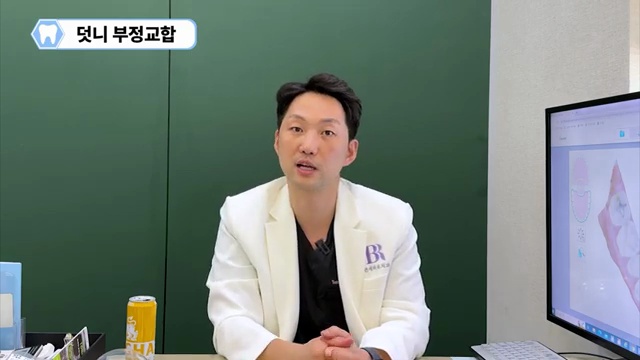 부정교합이신 분들이 치아교정를 해야 하는 이유! #돌출입 #덧니 #주걱턱