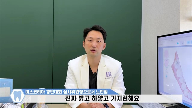 미스코리아 경인 대회 심사위원장으로서 느낀점 #미스코리아 #첫인상 #외모