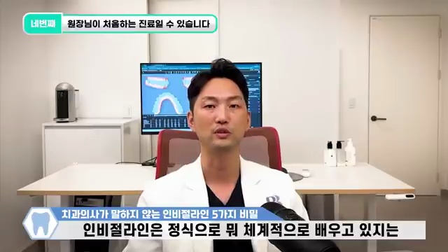 치과의사들이 말하지 않는 인비절라인 비밀 5가지