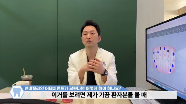 인비절라인 어태치먼트가 닳아서 없어지면 어떻게 해야 하나요???