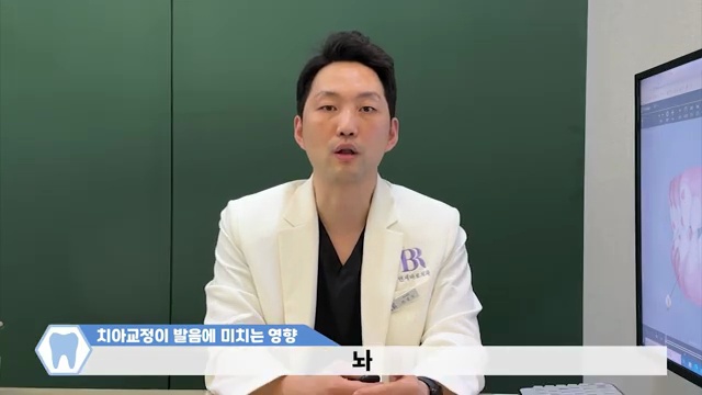 치과의사가 알려주는 치아교정 & 발음 상관관계│짧은 시간 안에 발음이 좋아지는 꿀팁! │노홍철 th 발음