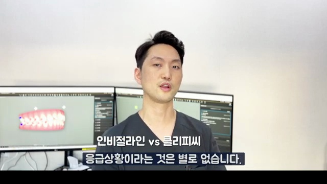 치아교정 장치 선택 인비절라인 / 클리피씨 가장 큰 차이는?