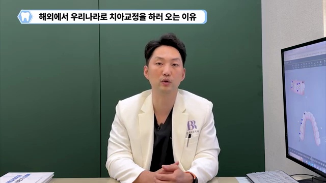 우리나라와 해외 인비절라인 가격 비교! 해외에서 우리나라 치아교정을 주목하는 이유! #인비절라인 #치아교정