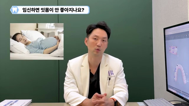 임신하면 치아와 잇몸이 정말 안 좋아질까??? #임신 #치아교정