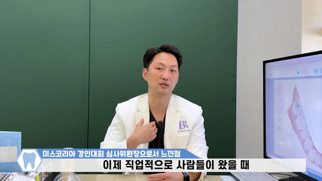 미스코리아 경인 대회 심사위원장으로서 느낀점 #미스코리아 #첫인상 #외모