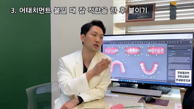 치과 위생사 조무사 등 치과종사자 교육 영상2탄, 인비절라인 어태치먼트 떨어졌을 때 주의사항