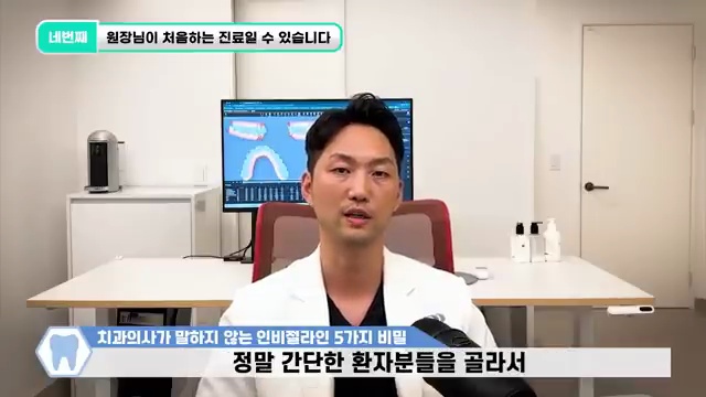 치과의사들이 말하지 않는 인비절라인 비밀 5가지