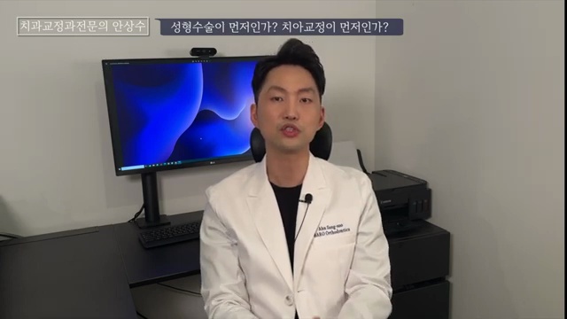 예뻐지기 위한 의느님 만나는데도 순서가 있다. 치아교정먼저 성형먼저