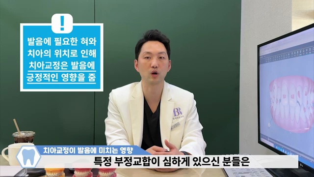 치과의사가 알려주는 치아교정 & 발음 상관관계│짧은 시간 안에 발음이 좋아지는 꿀팁! │노홍철 th 발음