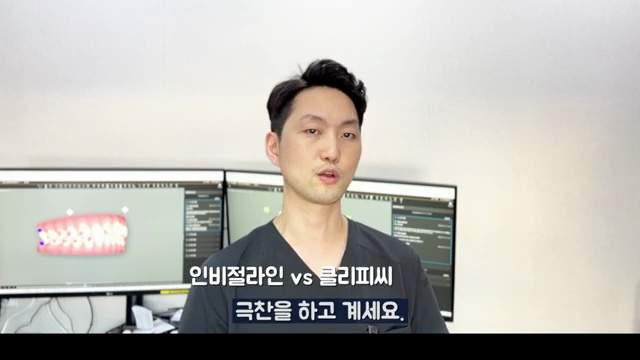 치아교정 장치 선택 인비절라인 / 클리피씨 가장 큰 차이는?