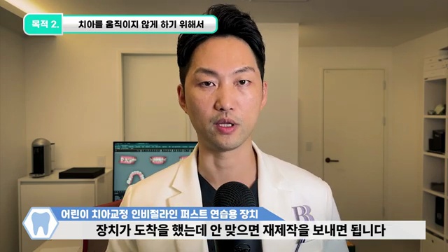 우리 아이 투명교정 인비절라인 퍼스트 잘 되는 노하우 비법 공개! & 알아야 할 점까지 #인비절라인 #소아교정