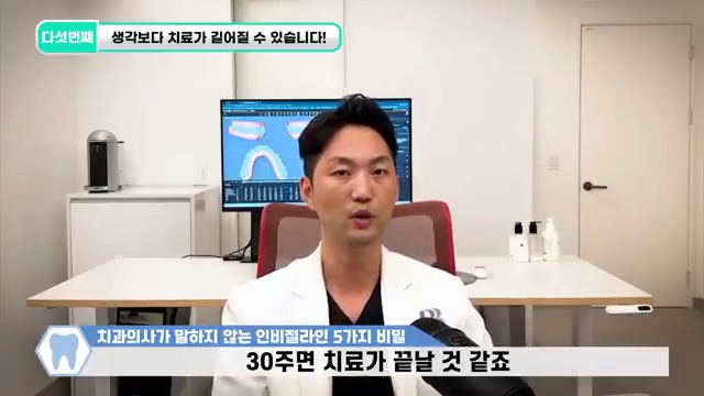 치과의사들이 말하지 않는 인비절라인 비밀 5가지