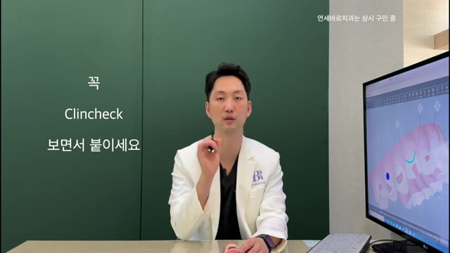 치과 위생사 조무사 등 치과 종사자 교육 영상 , 인비절라인 어태치먼트 붙이는 방법