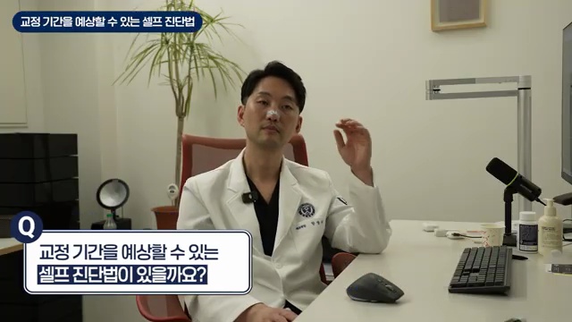 얼굴형에 따라 치아교정 기간이 달라진다고? 의사가 알려주는 충격적인 사실