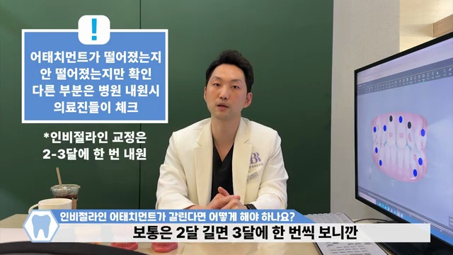 인비절라인 어태치먼트가 닳아서 없어지면 어떻게 해야 하나요???