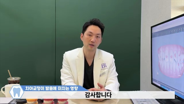치과의사가 알려주는 치아교정 & 발음 상관관계│짧은 시간 안에 발음이 좋아지는 꿀팁! │노홍철 th 발음