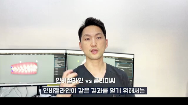 치아교정 장치 선택 인비절라인 / 클리피씨 가장 큰 차이는?