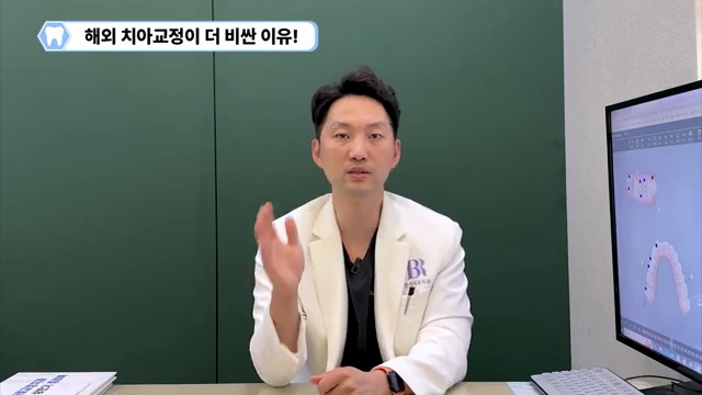 우리나라와 해외 인비절라인 가격 비교! 해외에서 우리나라 치아교정을 주목하는 이유! #인비절라인 #치아교정