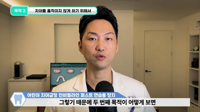우리 아이 투명교정 인비절라인 퍼스트 잘 되는 노하우 비법 공개! & 알아야 할 점까지 #인비절라인 #소아교정