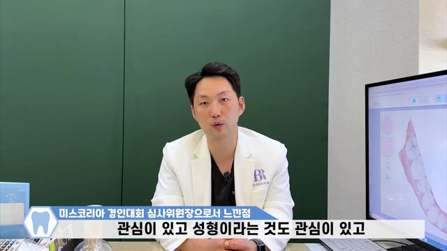 미스코리아 경인 대회 심사위원장으로서 느낀점 #미스코리아 #첫인상 #외모