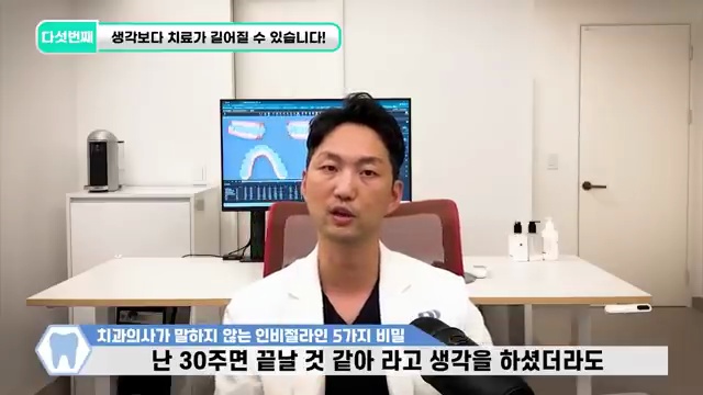 치과의사들이 말하지 않는 인비절라인 비밀 5가지