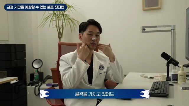 얼굴형에 따라 치아교정 기간이 달라진다고? 의사가 알려주는 충격적인 사실