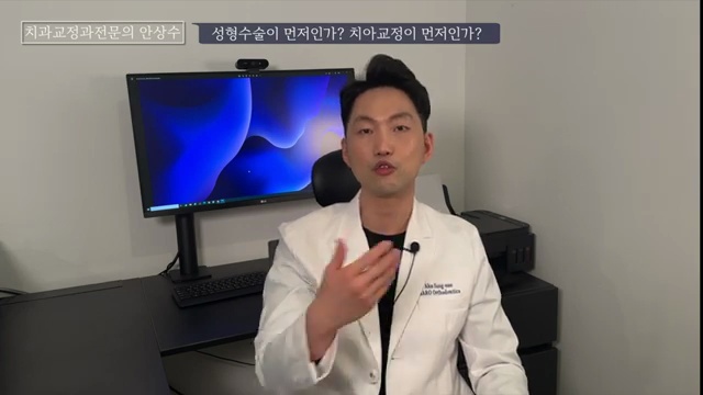 예뻐지기 위한 의느님 만나는데도 순서가 있다. 치아교정먼저 성형먼저