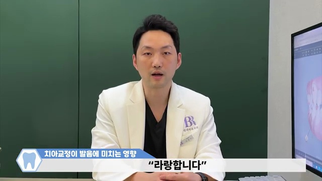 치과의사가 알려주는 치아교정 & 발음 상관관계│짧은 시간 안에 발음이 좋아지는 꿀팁! │노홍철 th 발음