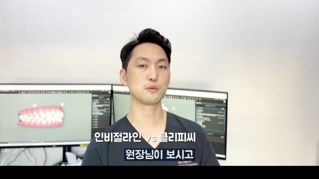 치아교정 장치 선택 인비절라인 / 클리피씨 가장 큰 차이는?