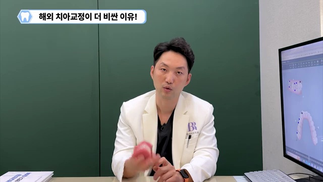 우리나라와 해외 인비절라인 가격 비교! 해외에서 우리나라 치아교정을 주목하는 이유! #인비절라인 #치아교정