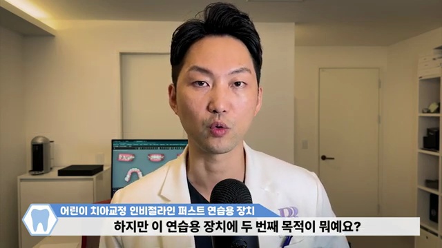 우리 아이 투명교정 인비절라인 퍼스트 잘 되는 노하우 비법 공개! & 알아야 할 점까지 #인비절라인 #소아교정