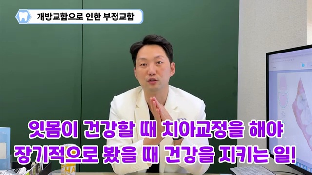부정교합이신 분들이 치아교정를 해야 하는 이유! #돌출입 #덧니 #주걱턱